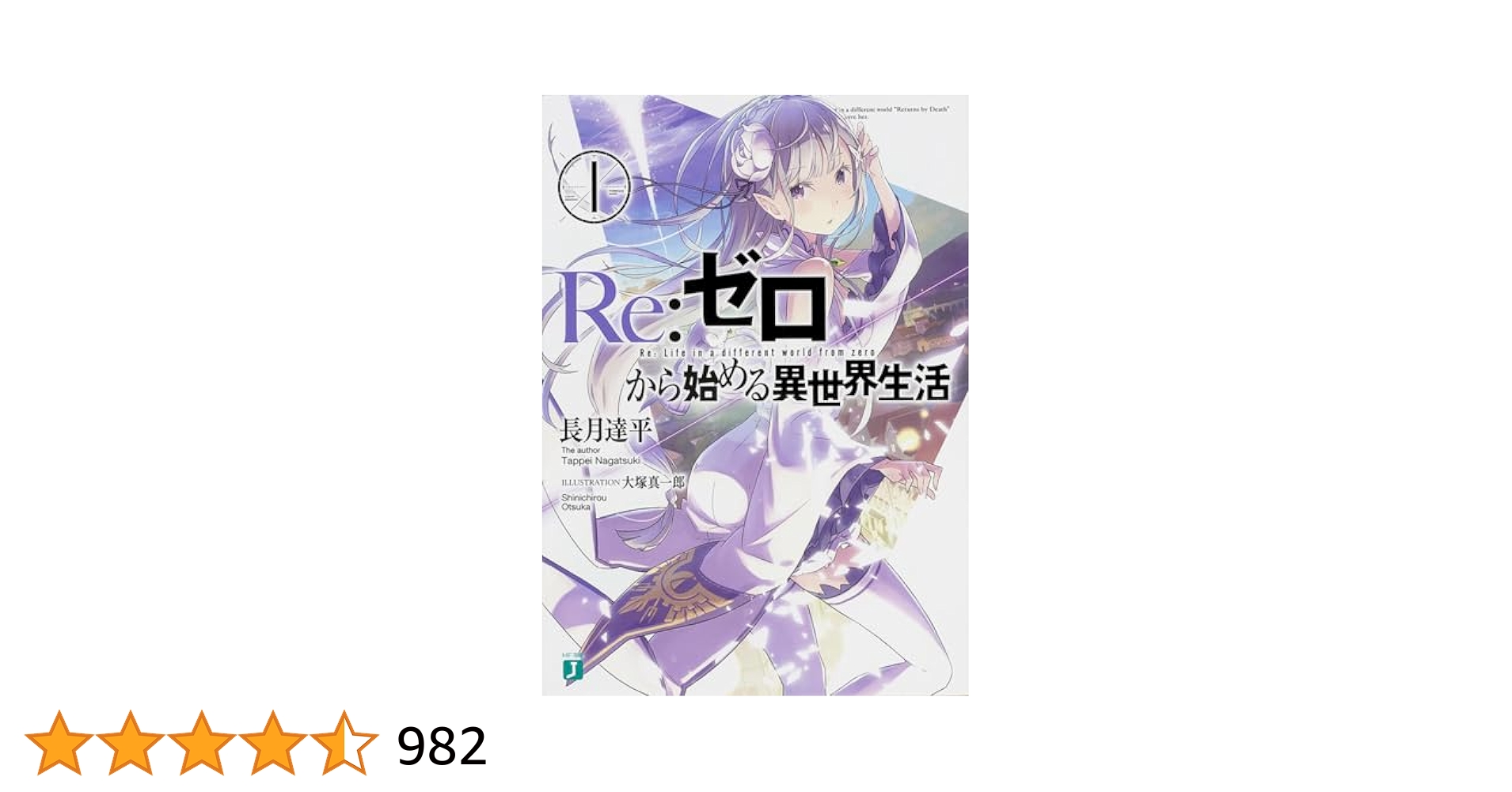 リゼロ　原作　ライトノベル　1巻〜28巻　おまけ2冊 リゼロ 原作 ライトノベル 1巻〜28巻 おまけ2冊 Amazon.com: Re